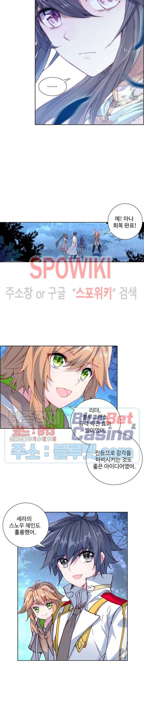엘피스 전기: 용왕전설 118화 16