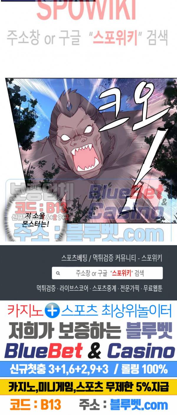 엘피스 전기: 용왕전설 118화 18