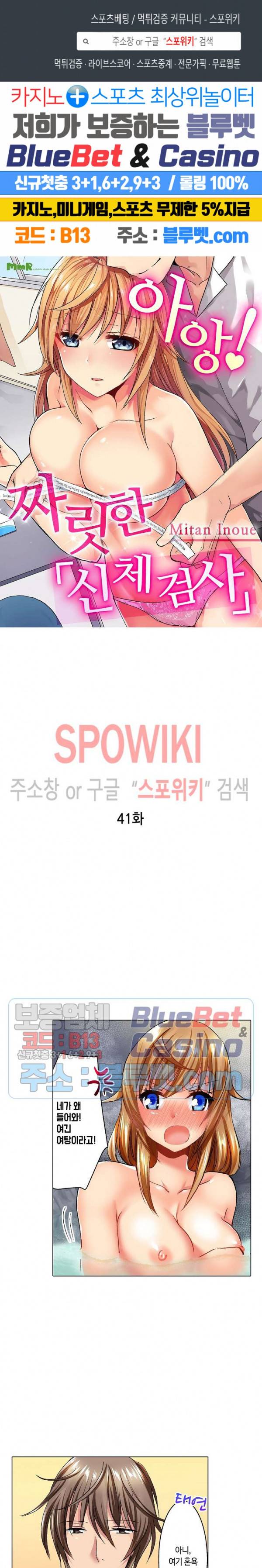 아앙! 짜릿한 신체검사 41화 1