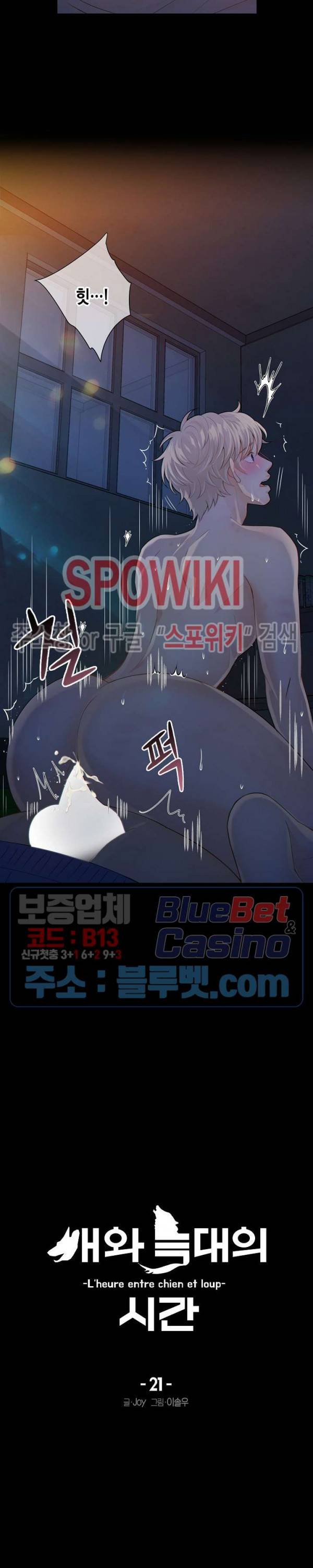 개와 늑대의 시간 21화 2