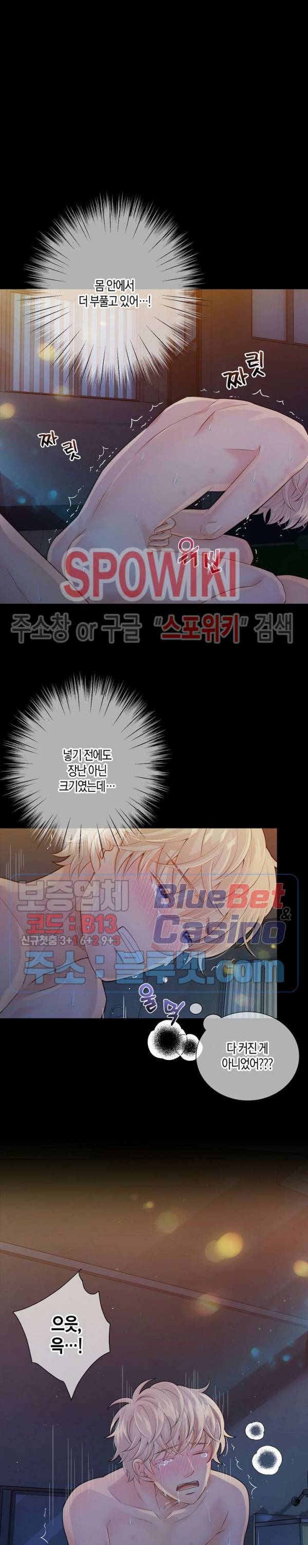 개와 늑대의 시간 21화 3