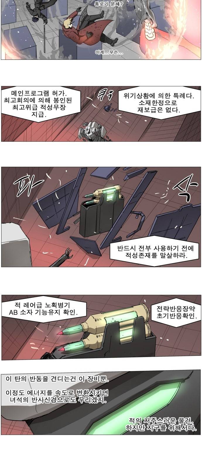 나이트런 문 77화 5