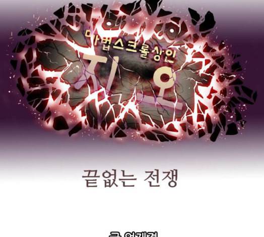 마법스크롤상인 지오 시즌3 57화 25