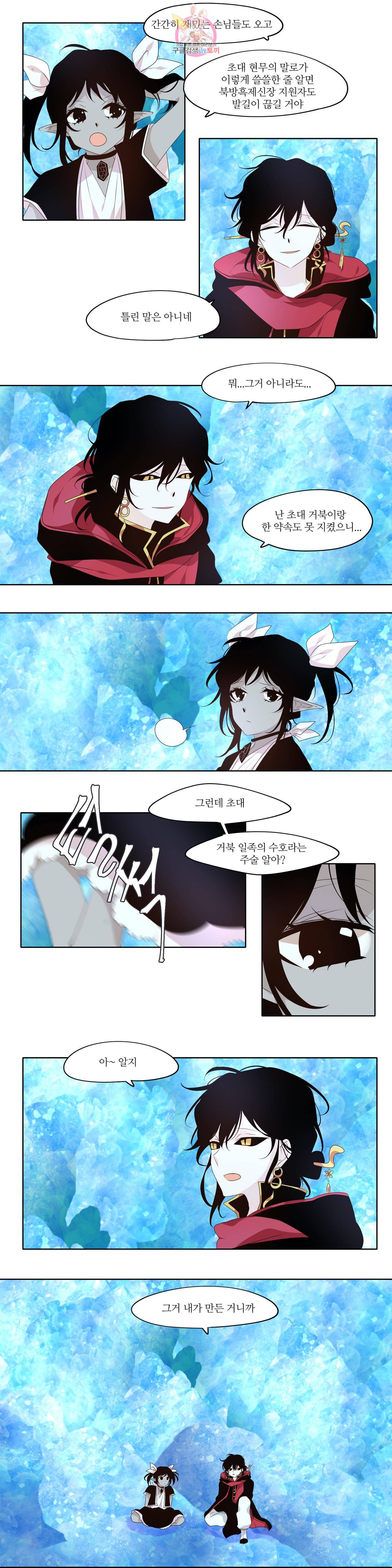 천지해 362화 살고지고 12화 6