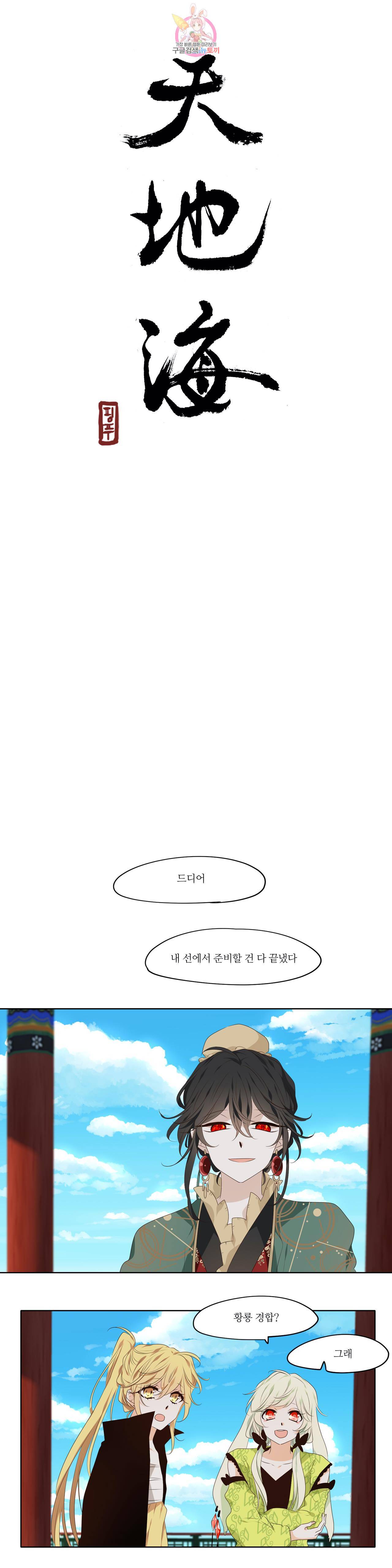 천지해 362화 살고지고 12화 9