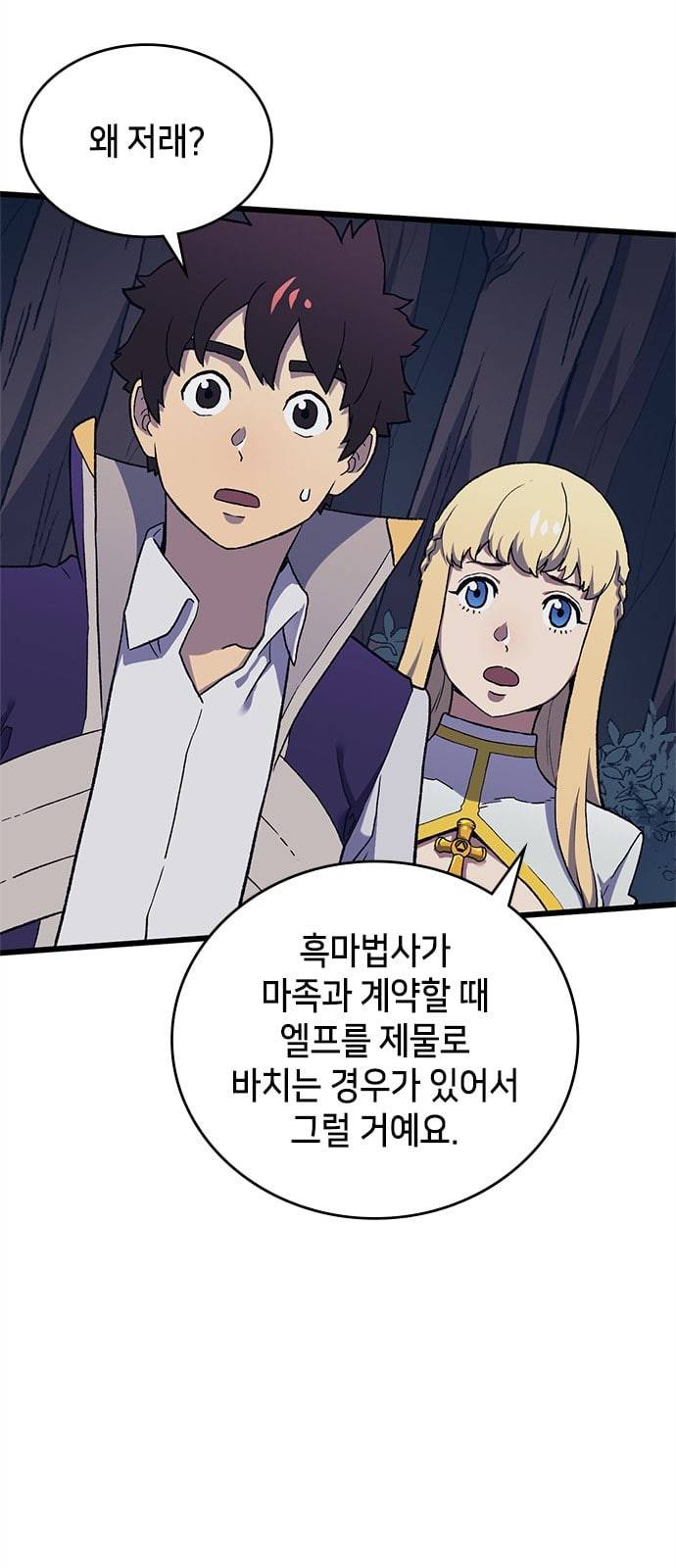 아르세니아의 마법사 12화 8
