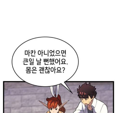 아르세니아의 마법사 19화 19