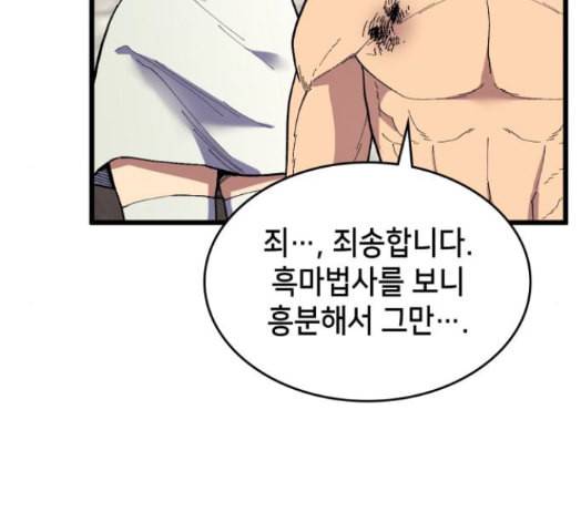 아르세니아의 마법사 19화 26