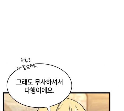 아르세니아의 마법사 19화 27
