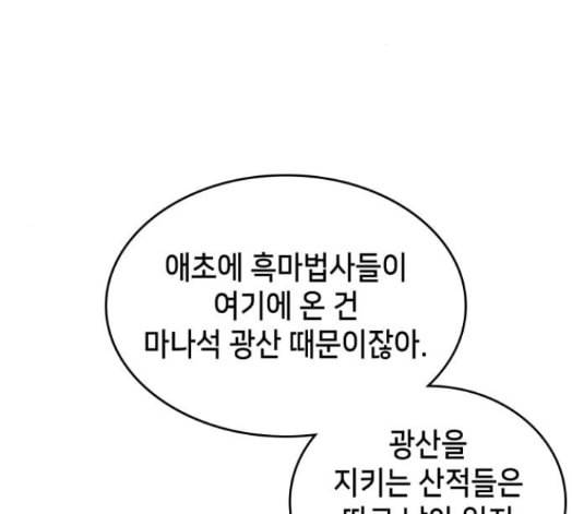 아르세니아의 마법사 19화 48