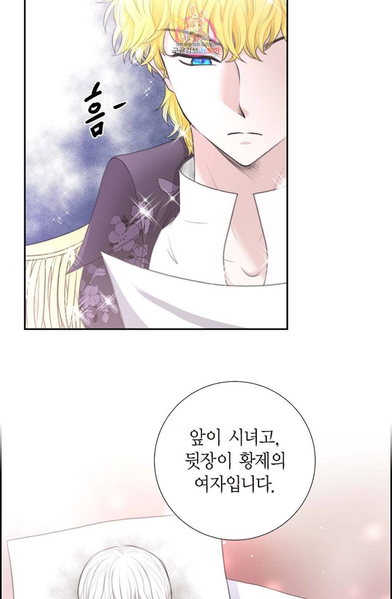 폐하의 무릎 위  36화 시즌2 1화 3