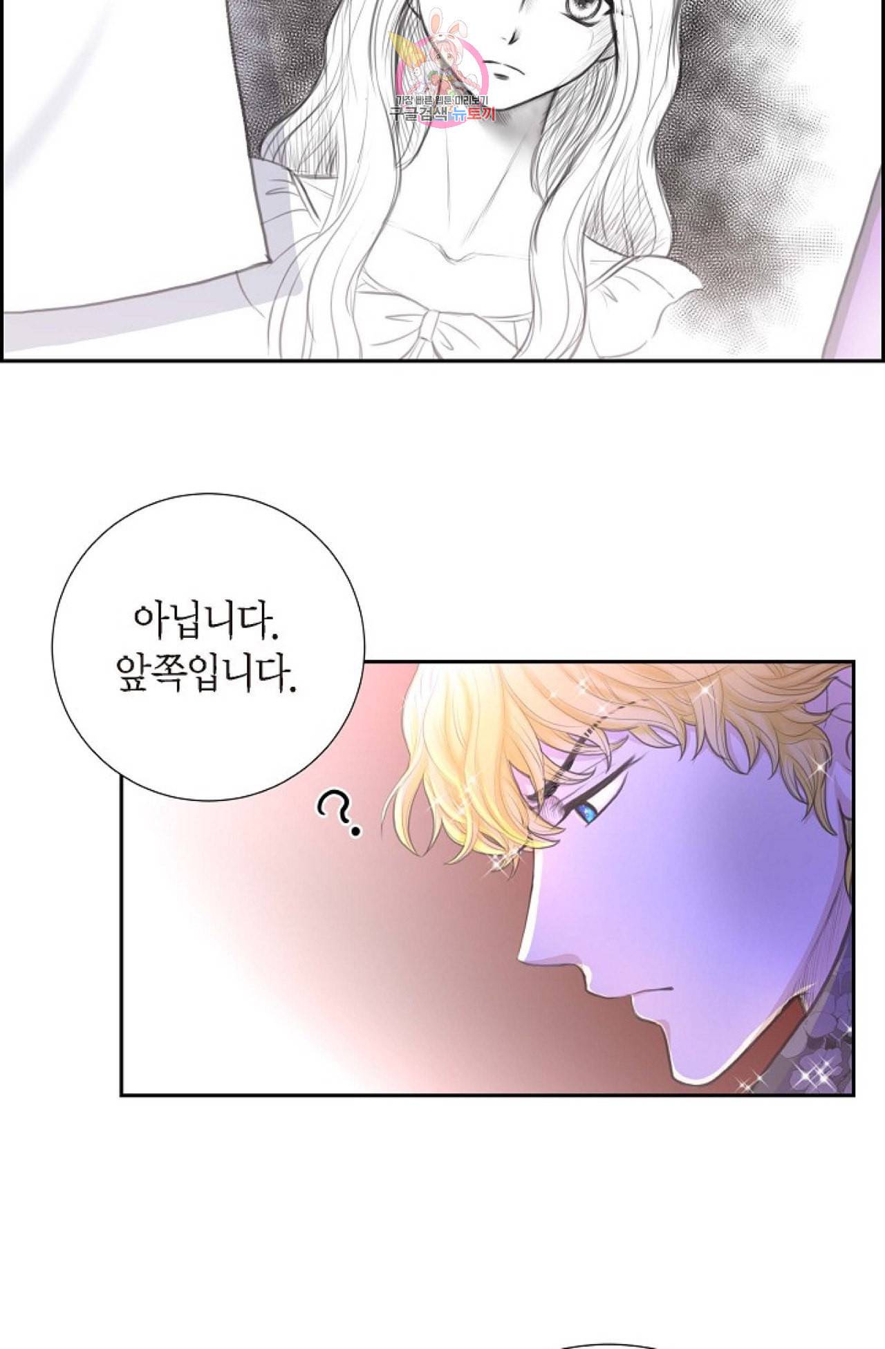 폐하의 무릎 위  36화 시즌2 1화 5