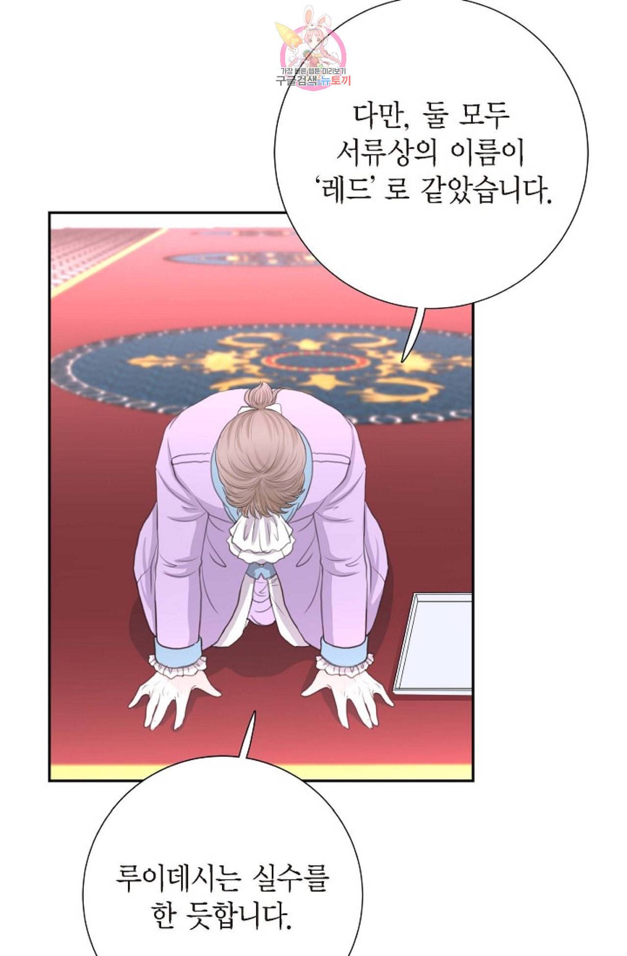 폐하의 무릎 위  36화 시즌2 1화 6