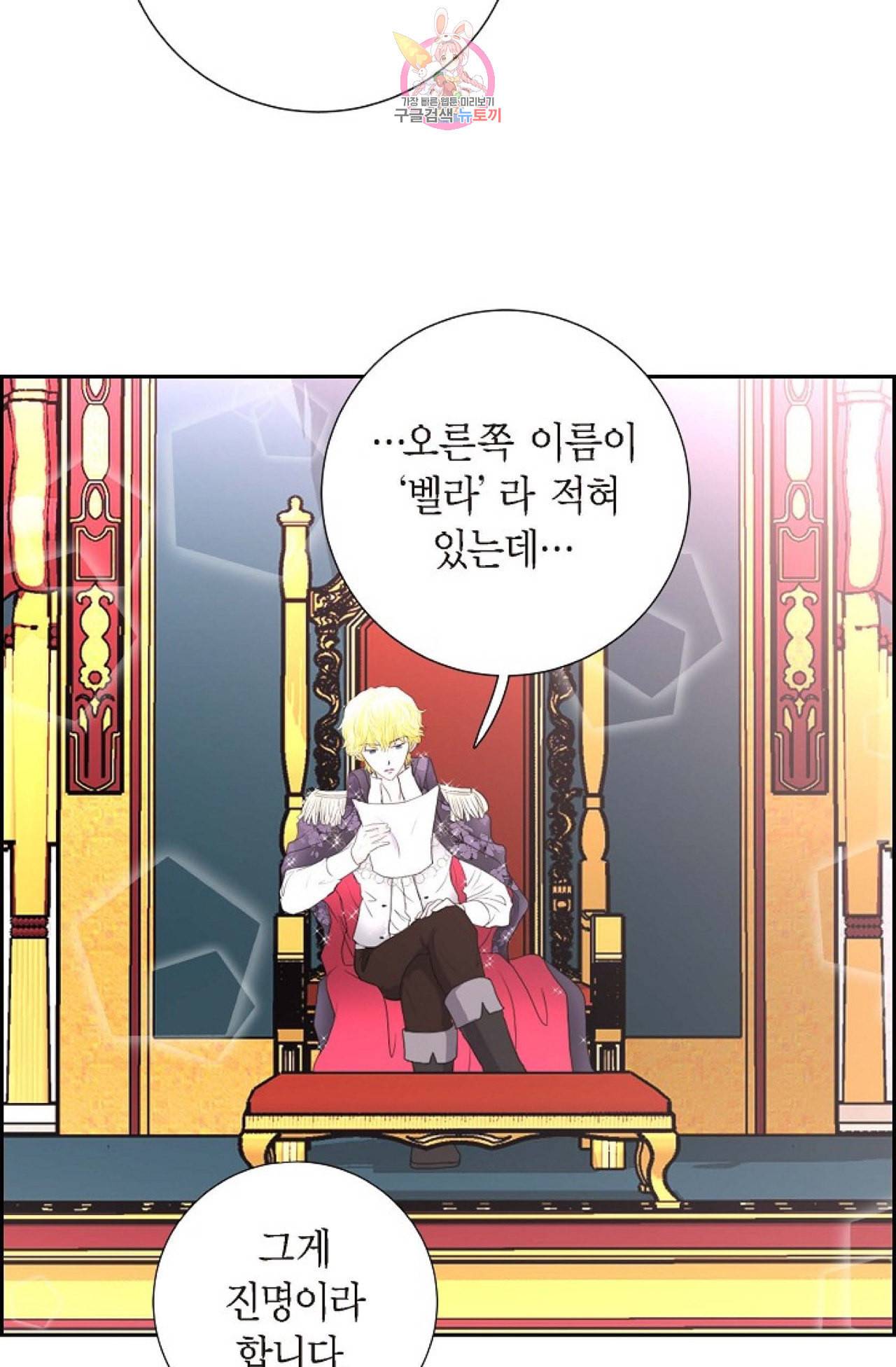 폐하의 무릎 위  36화 시즌2 1화 7