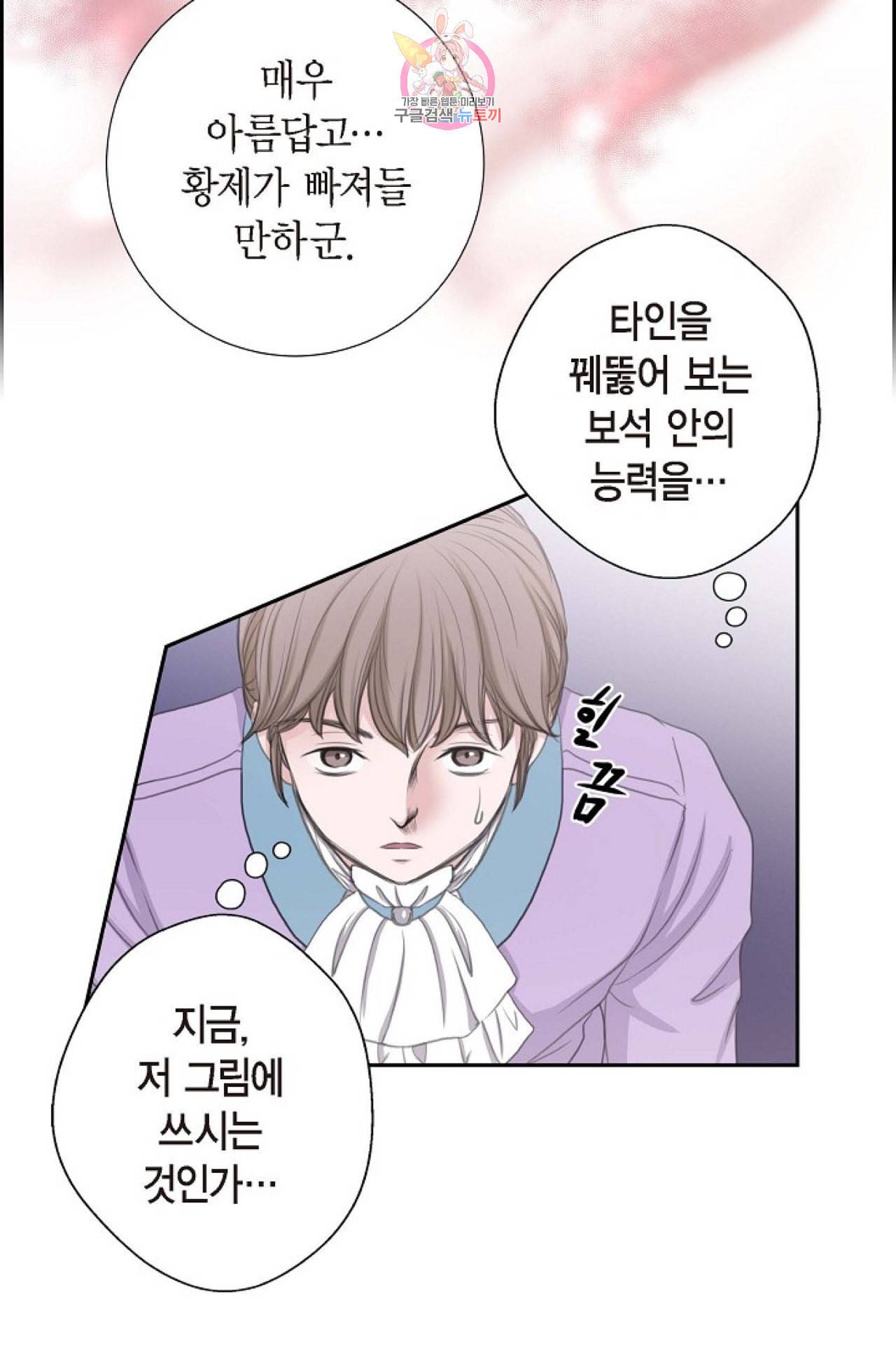 폐하의 무릎 위  36화 시즌2 1화 11