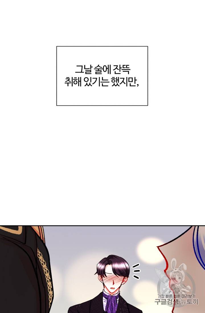 극한 공녀 19화 2