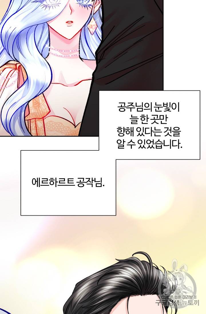 극한 공녀 19화 4