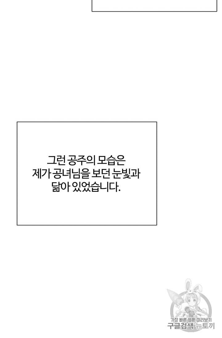 극한 공녀 19화 6
