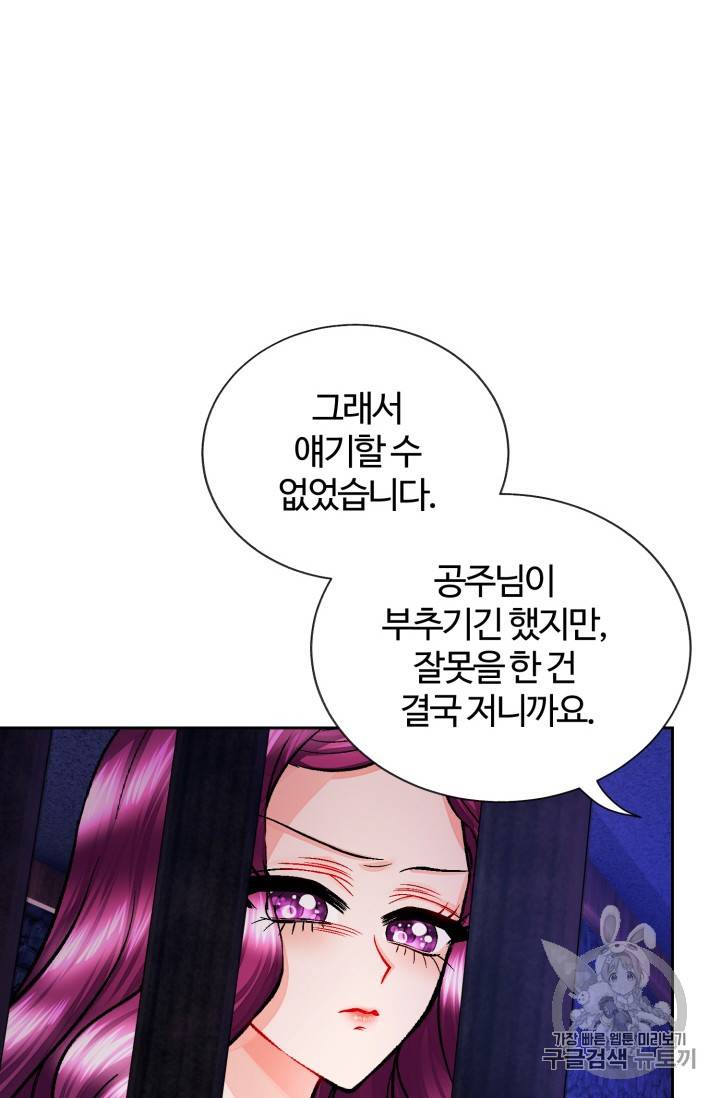 극한 공녀 19화 7