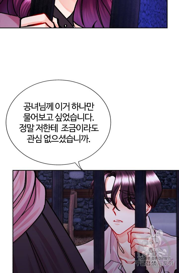 극한 공녀 19화 8