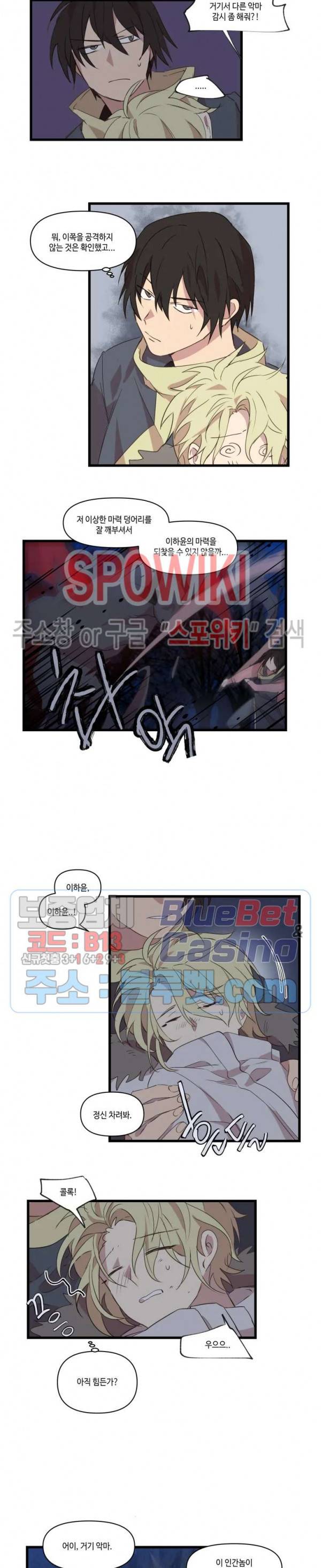 조교님, 안에 가득 채워주세요! 24화 2