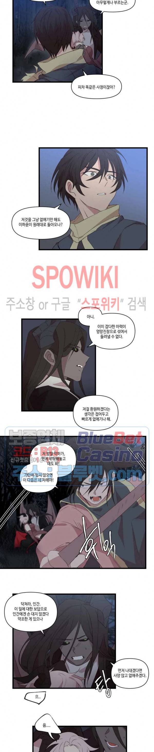 조교님, 안에 가득 채워주세요! 24화 3