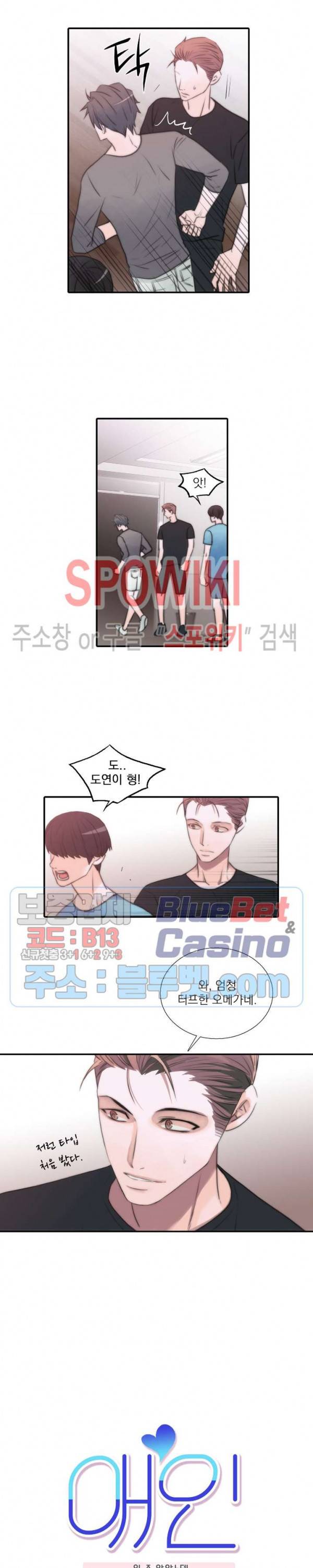 애인셔틀 23화 2