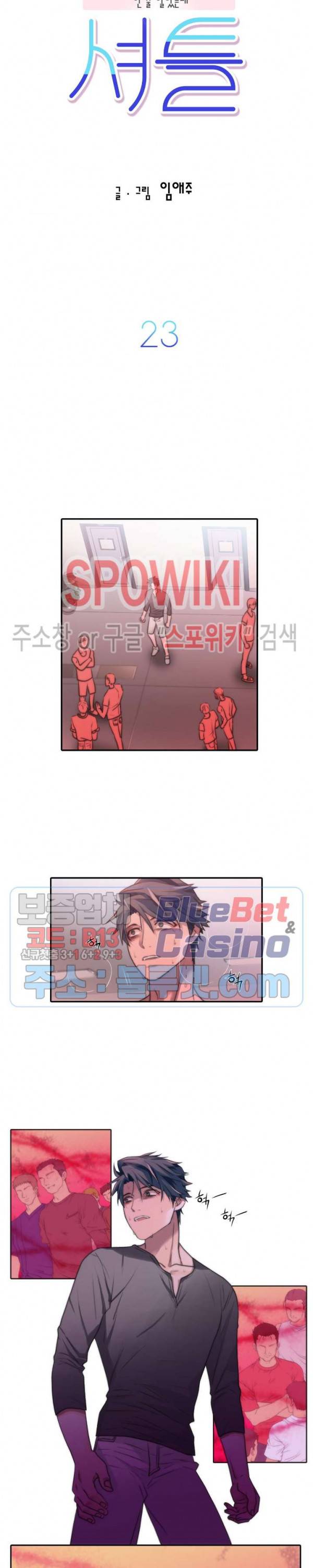 애인셔틀 23화 3