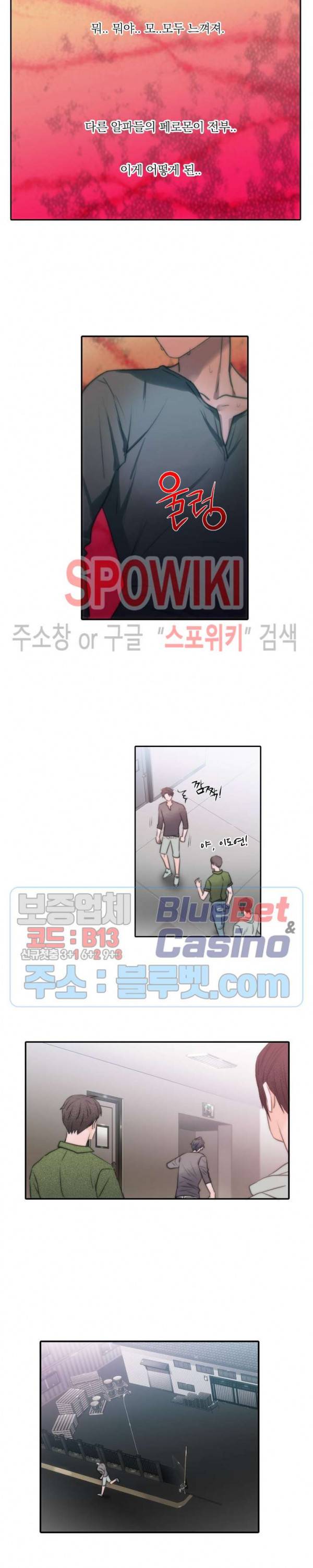 애인셔틀 23화 4