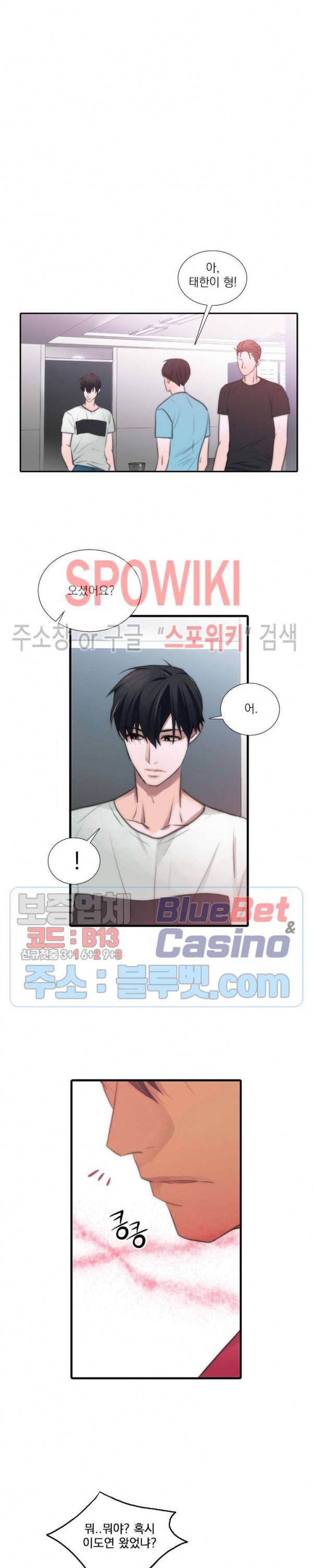 애인셔틀 23화 5