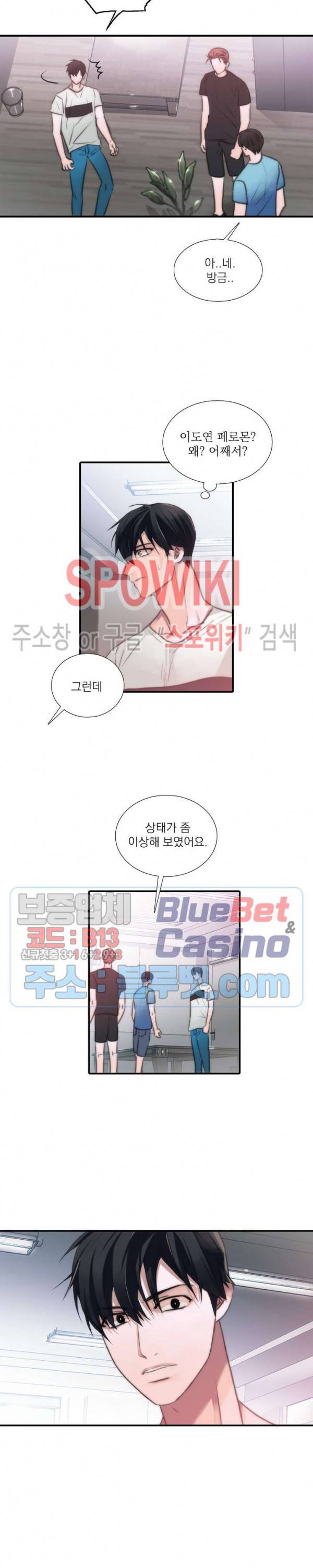 애인셔틀 23화 6