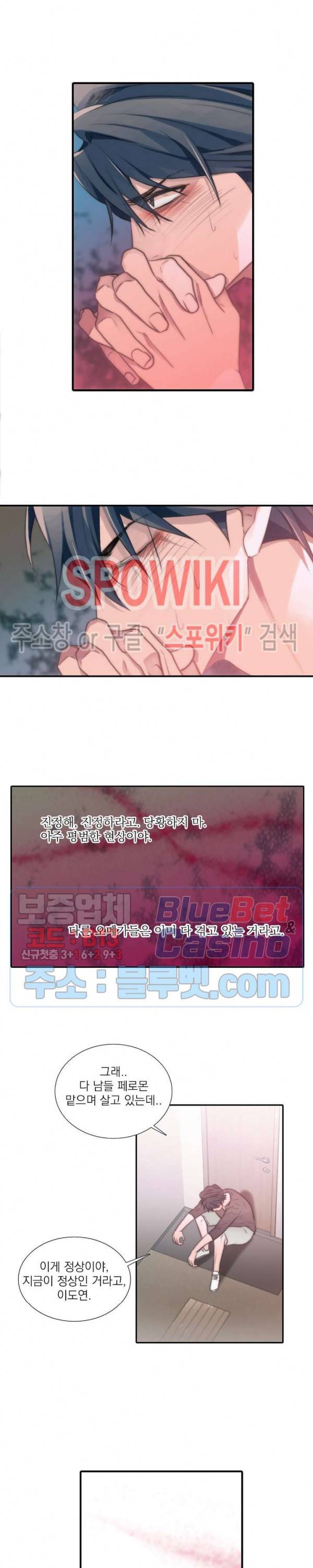 애인셔틀 23화 8