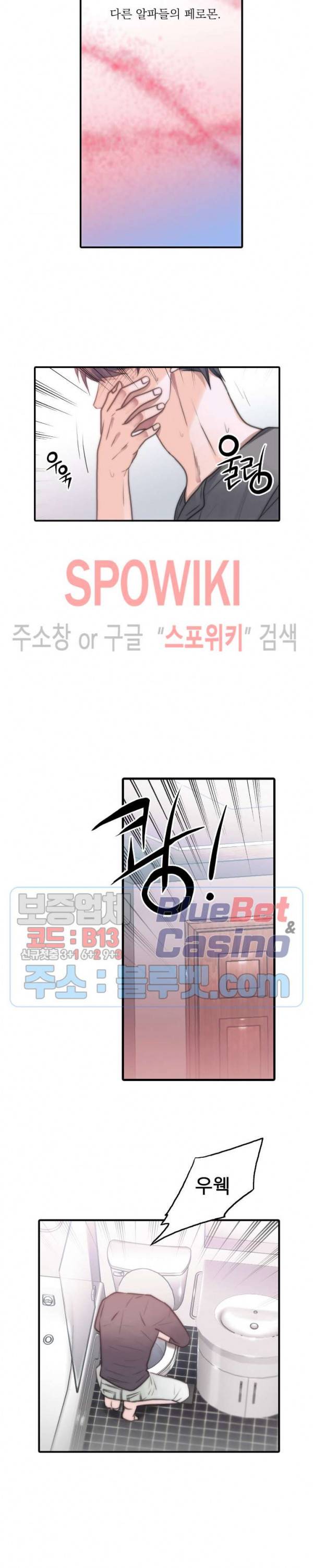 애인셔틀 23화 9