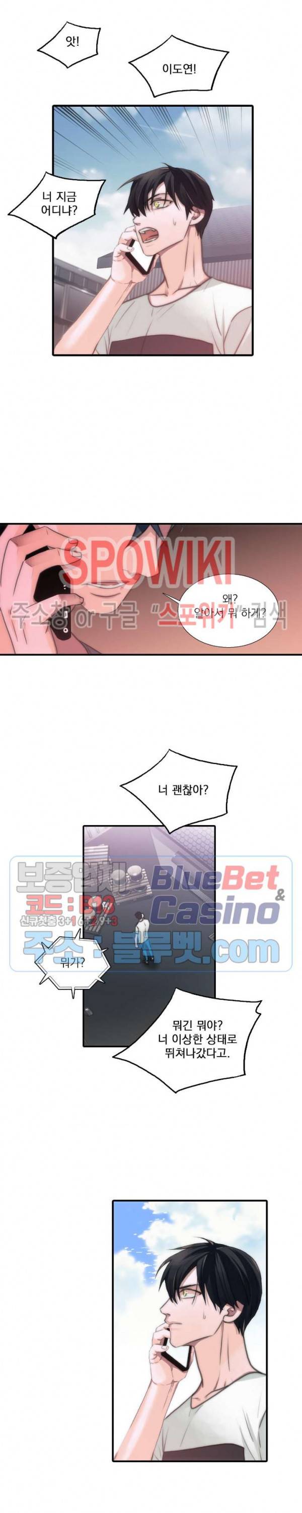 애인셔틀 23화 12