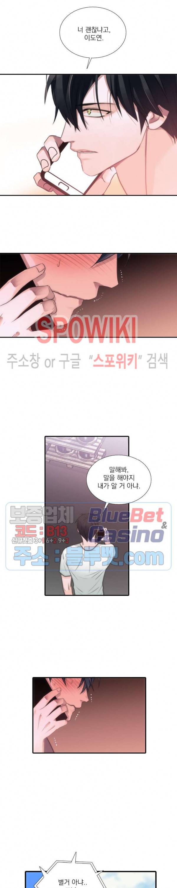 애인셔틀 23화 13