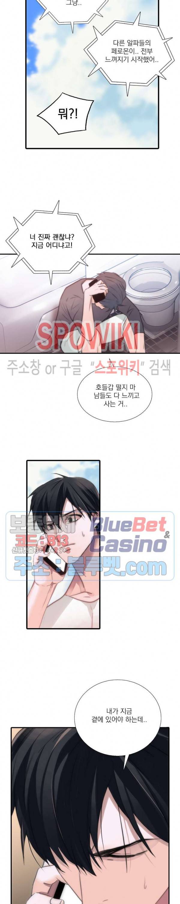애인셔틀 23화 14