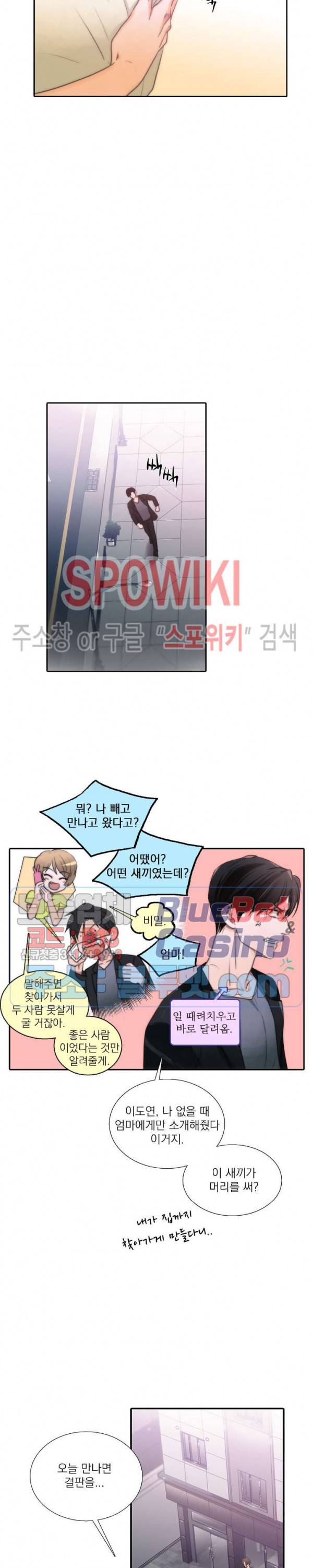 애인셔틀 23화 19