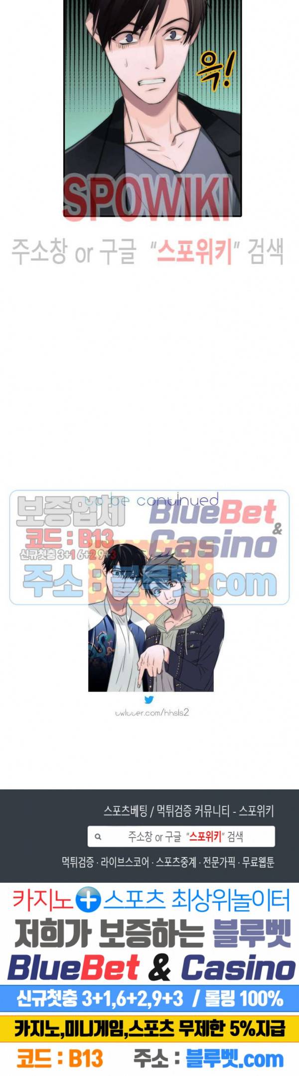 애인셔틀 23화 21