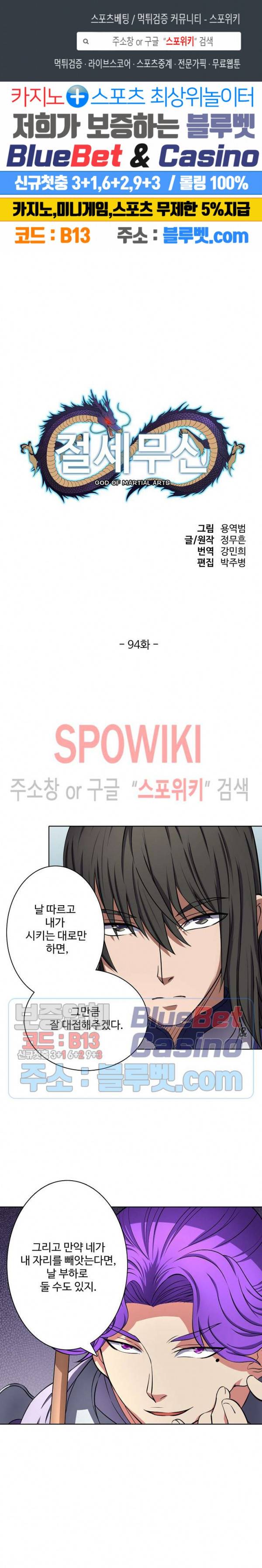 절세무신 94화 1