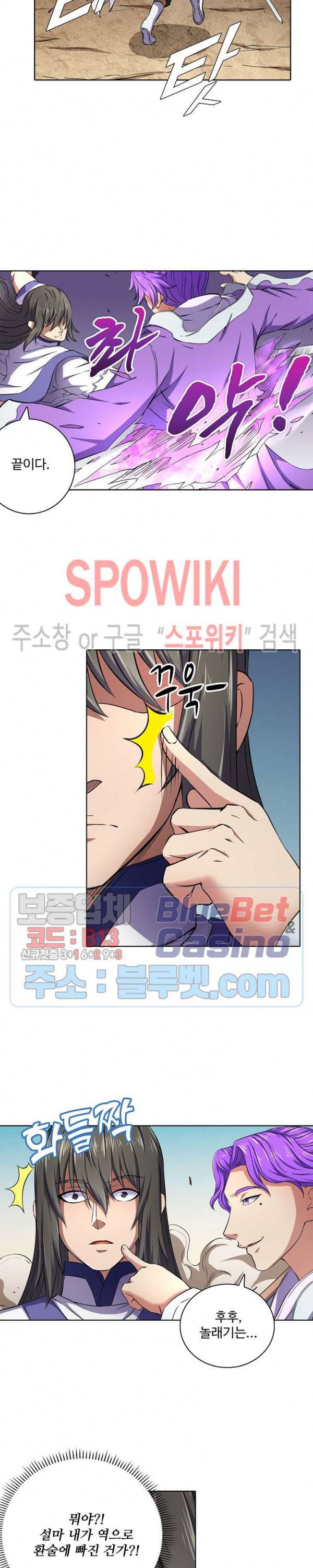 절세무신 94화 10