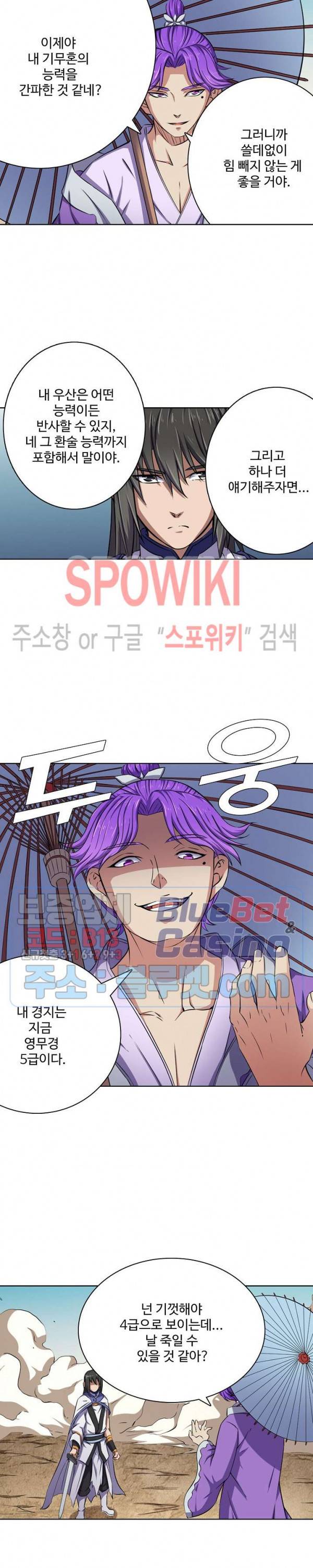 절세무신 94화 12