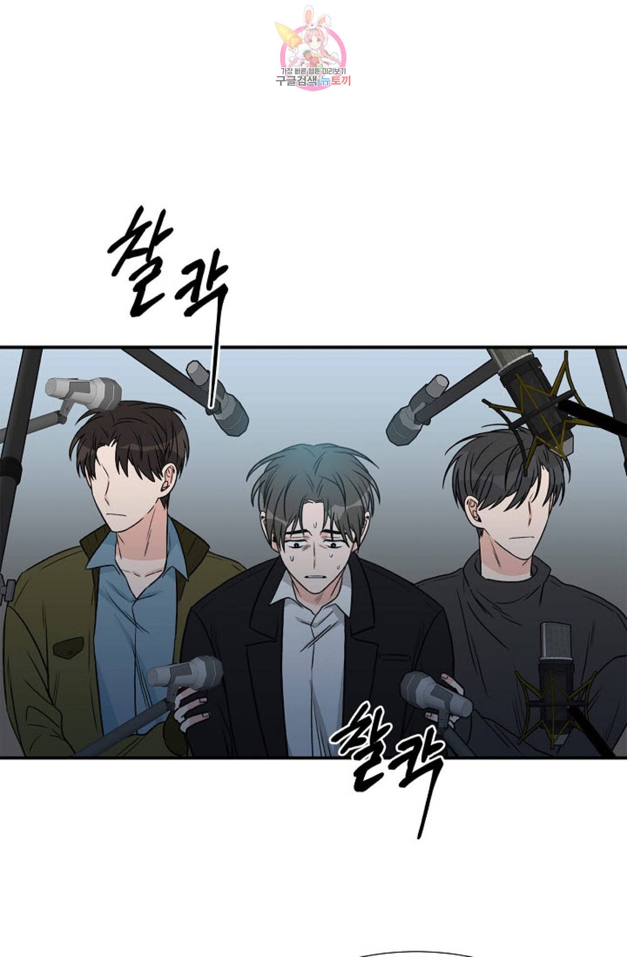 강비서와 도련님 16화 1
