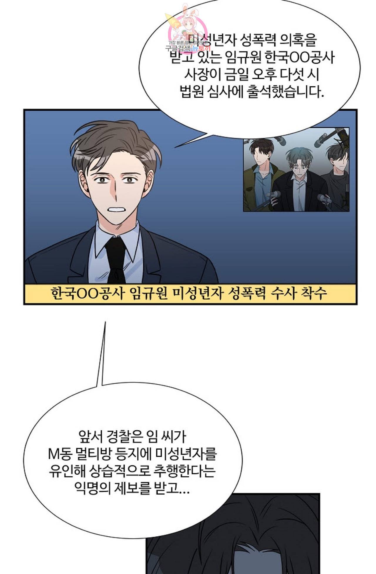 강비서와 도련님 16화 2