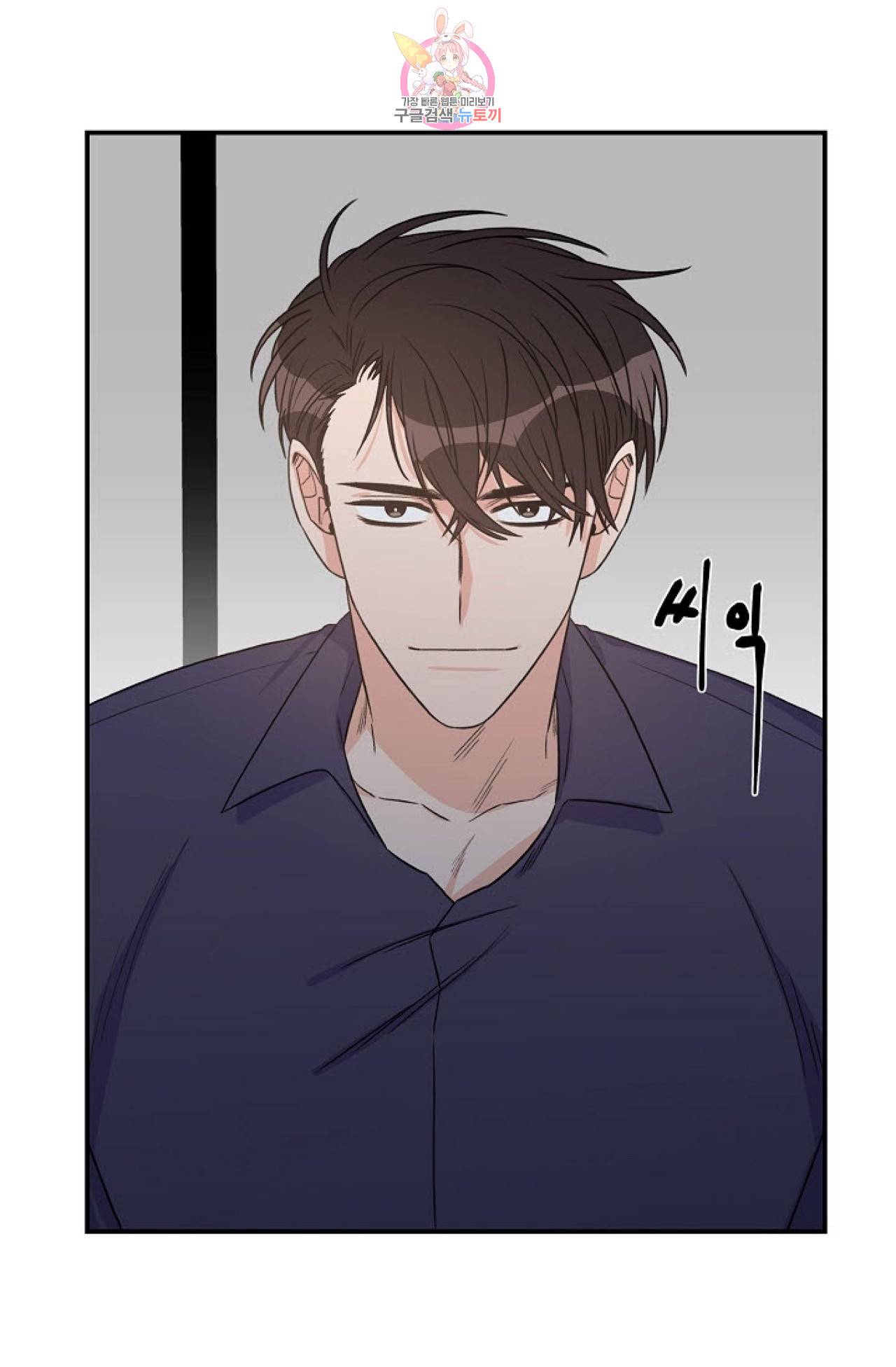 강비서와 도련님 16화 6