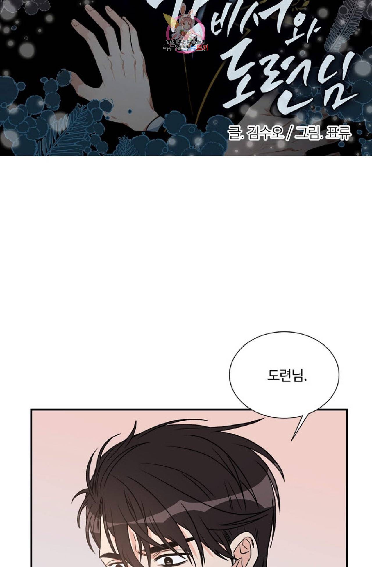 강비서와 도련님 16화 8