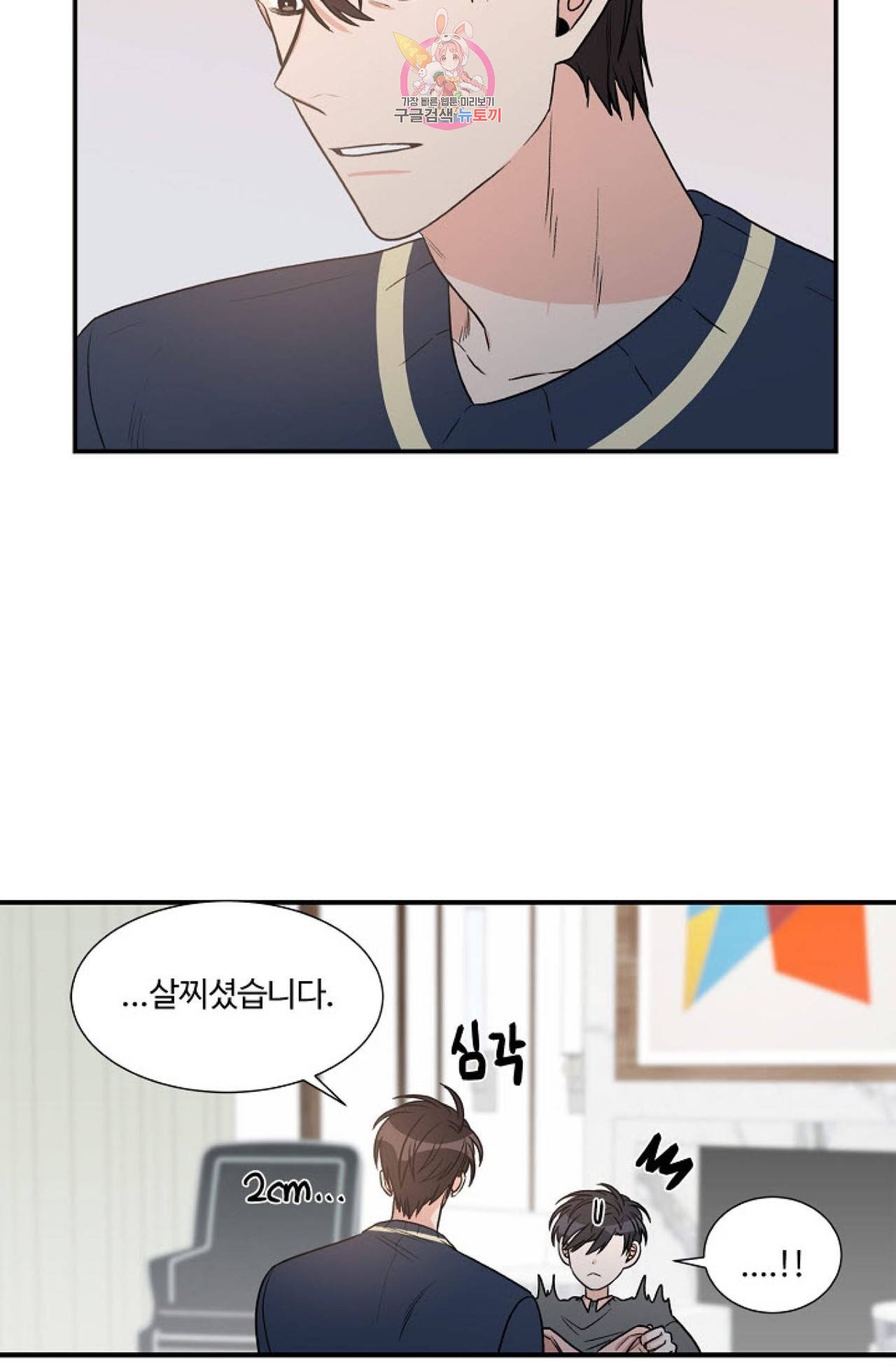 강비서와 도련님 16화 9