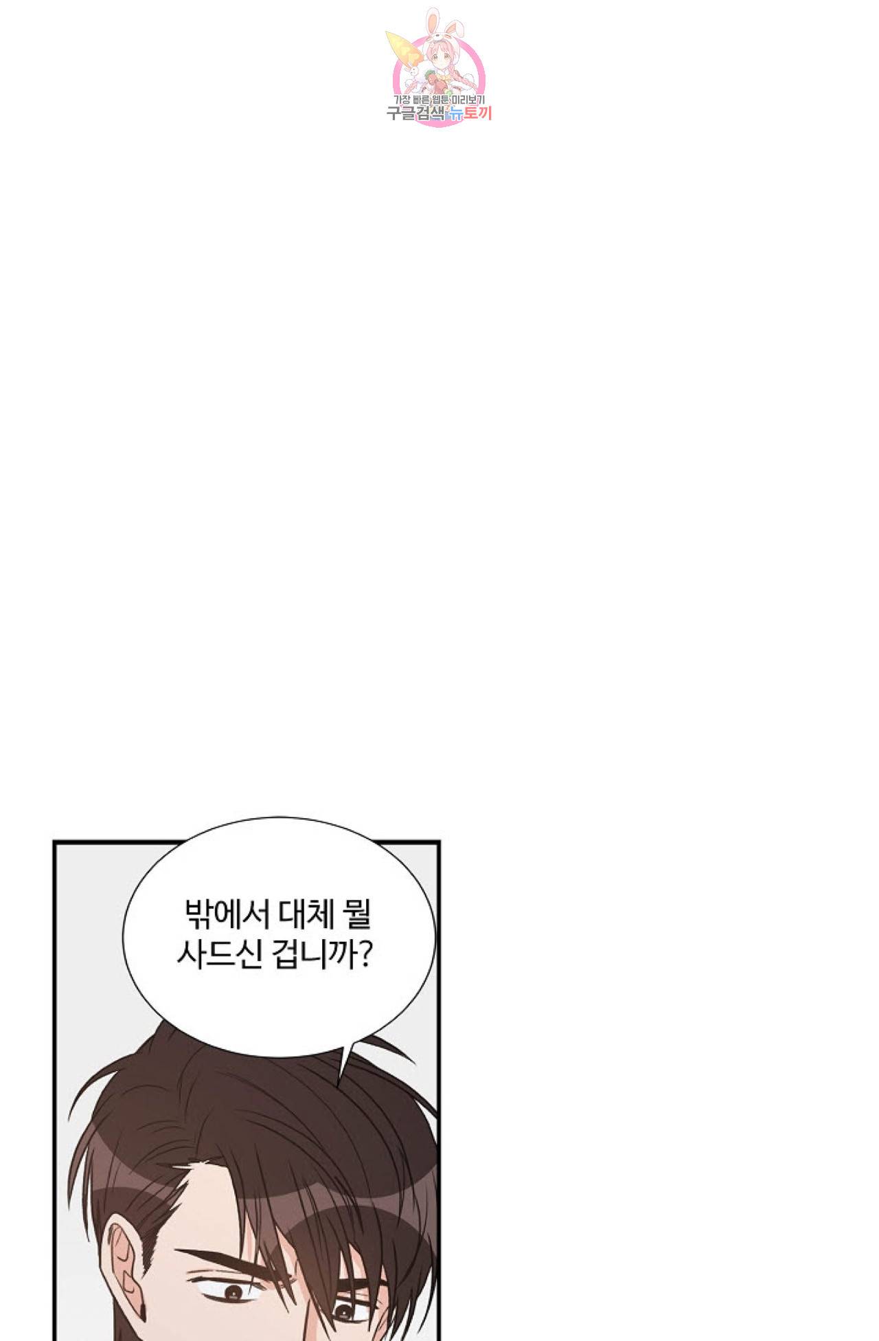 강비서와 도련님 16화 10
