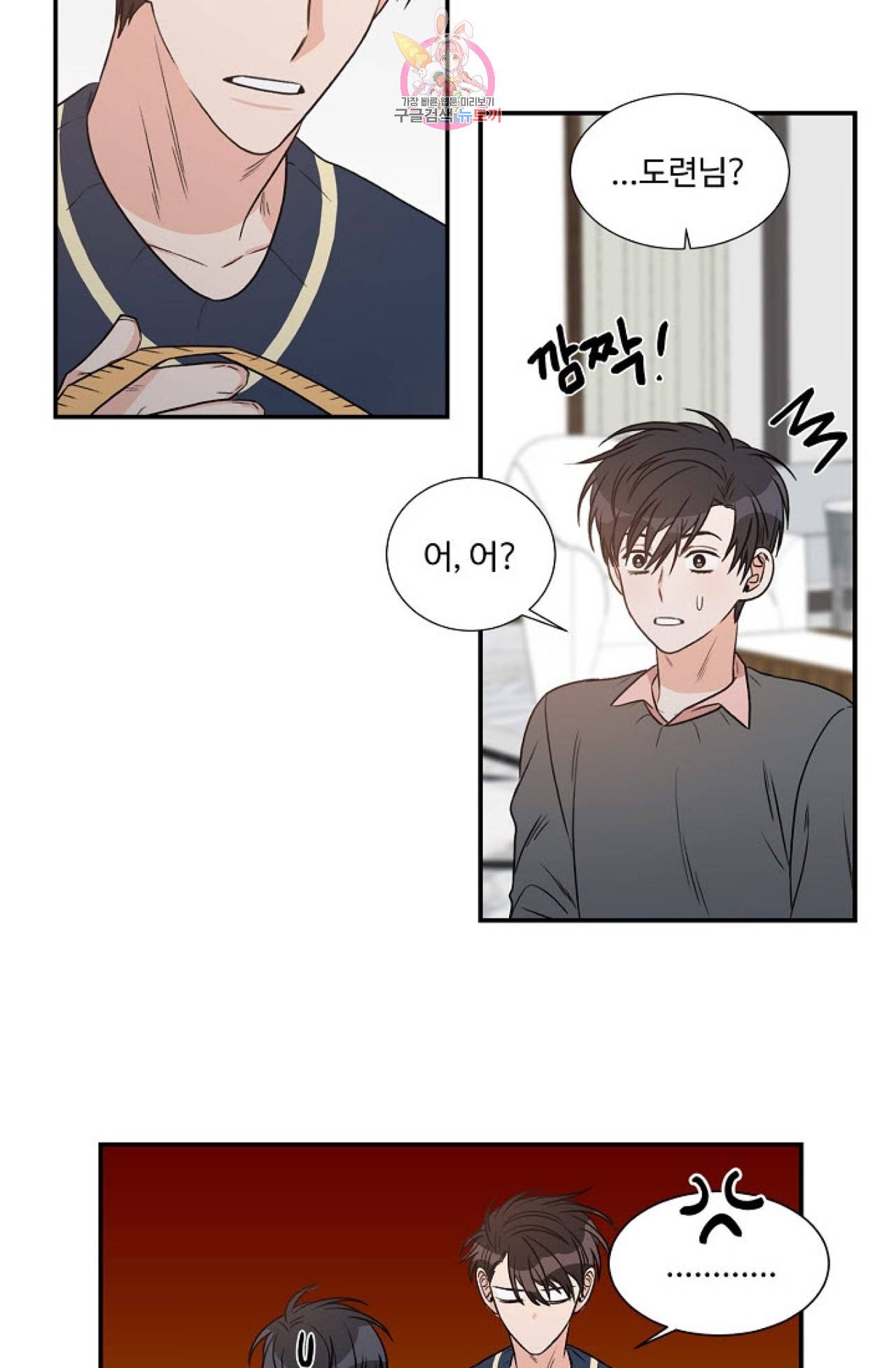 강비서와 도련님 16화 11