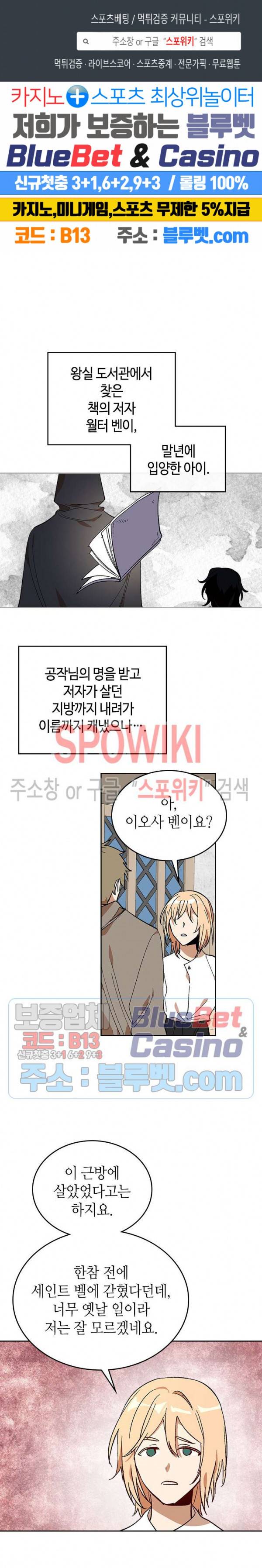 그녀가 공작저로 가야 했던 사정 123화 1