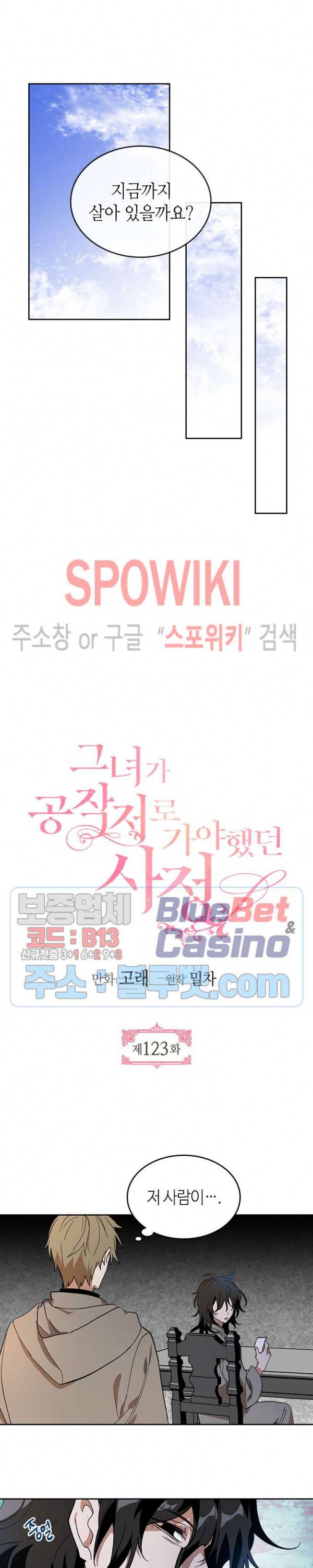 그녀가 공작저로 가야 했던 사정 123화 2